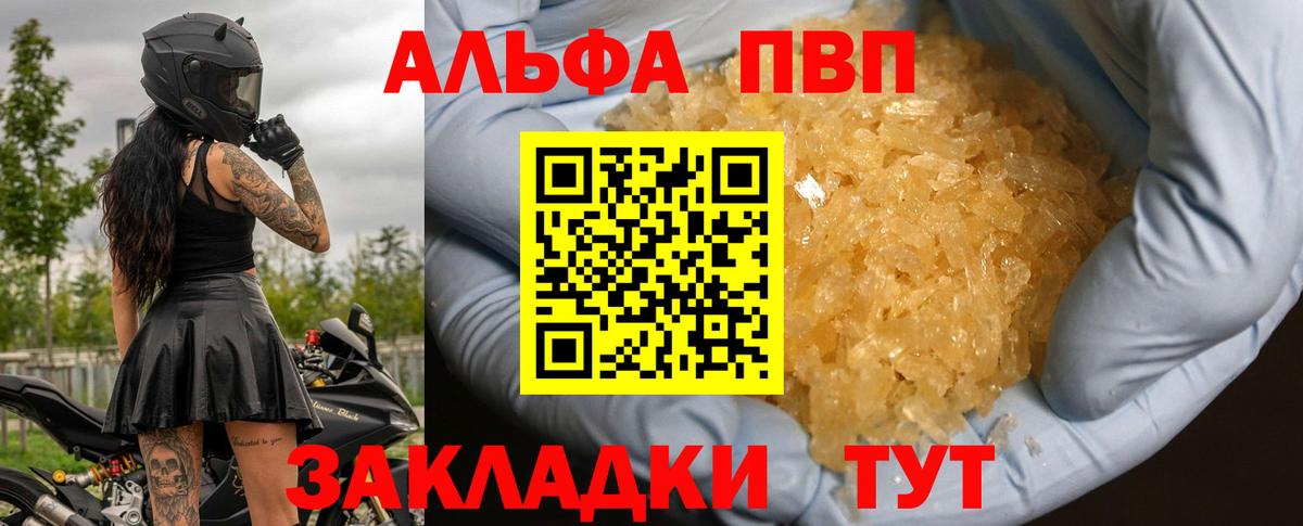APVP крисы CK Лабинск