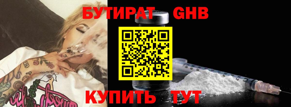Бутират бутандиол Лабинск