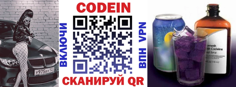 цены   Лабинск  Codein напиток Lean (лин) 