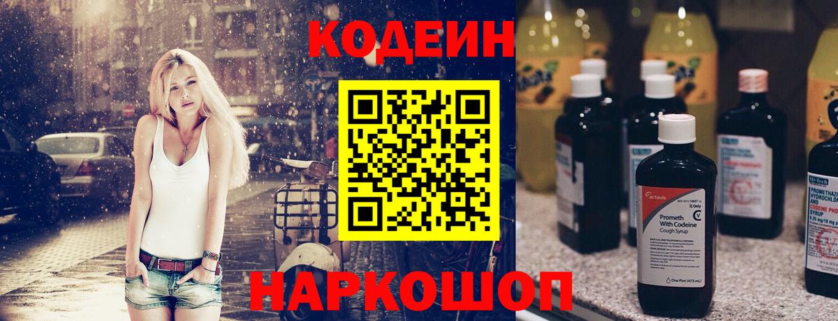 Кодеиновый сироп Lean напиток Lean (лин)  Лабинск  Кодеиновый сироп Lean напиток Lean (лин) 