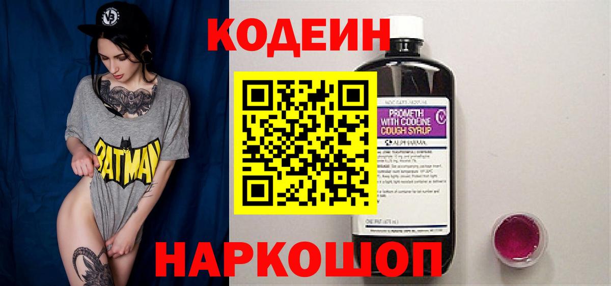 Codein Purple Drank  Codein напиток Lean (лин)  Лабинск  Вход с VPN 