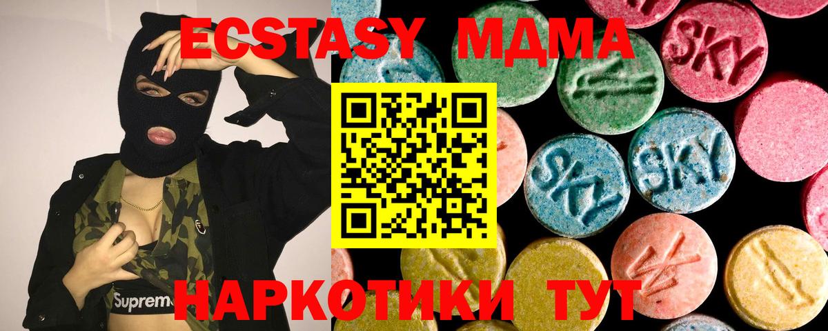 Экстази 280 MDMA Лабинск