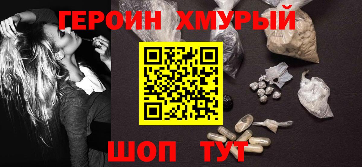 Героин белый Лабинск