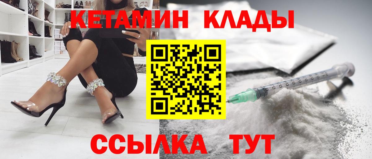 Кетамин VHQ  Лабинск 