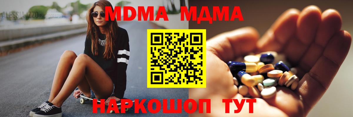 МДМА crystal Лабинск