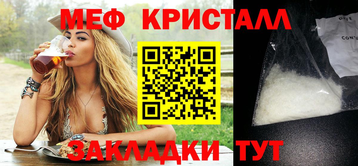 Меф мяу мяу кристаллы Лабинск