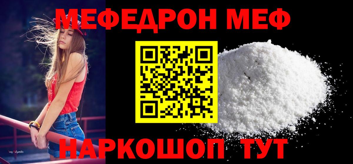 Меф  Меф 4 MMC  Меф кристаллы  Меф  Лабинск  Вход с VPN 